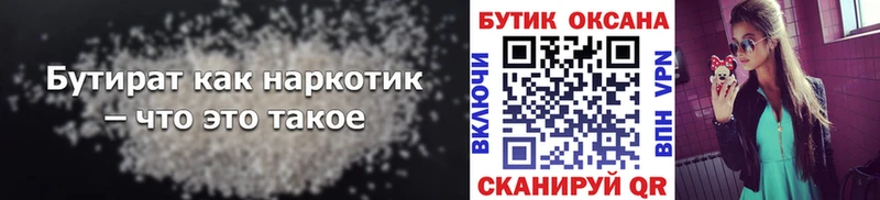 дарнет шоп  Кашира  Бутират 1.4BDO 