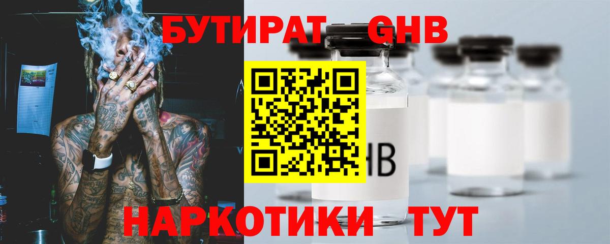 БУТИРАТ  Вход с VPN  Кашира  БУТИРАТ бутик 