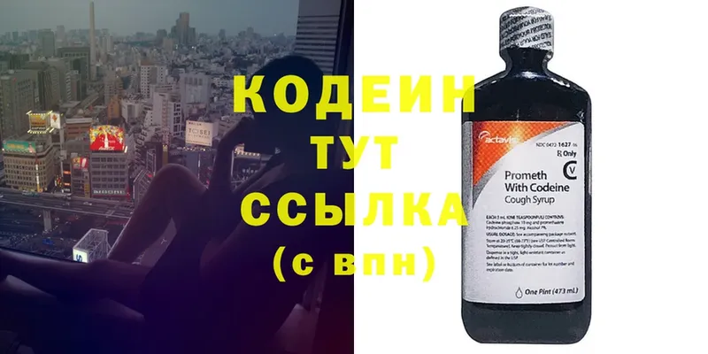 Codein Purple Drank  Кашира 