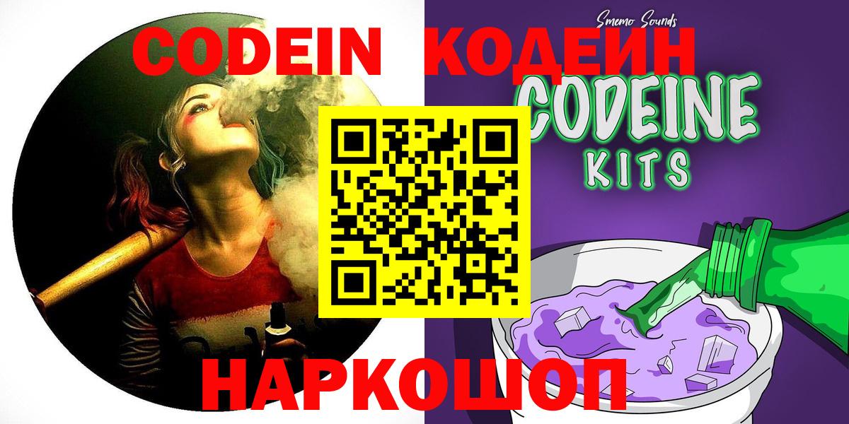 Кашира  Кодеин Purple Drank  Codein напиток Lean (лин)  Вход с VPN 