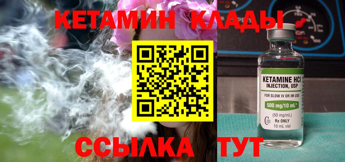 КЕТАМИН ketamine  Вход с VPN  Кашира 