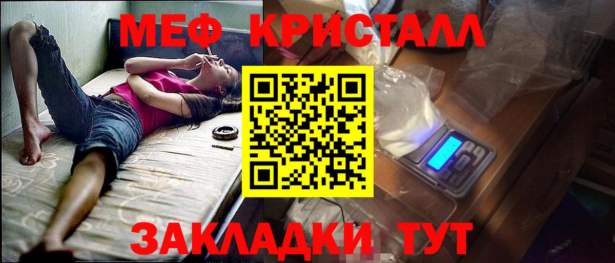 Меф кристаллы Кашира